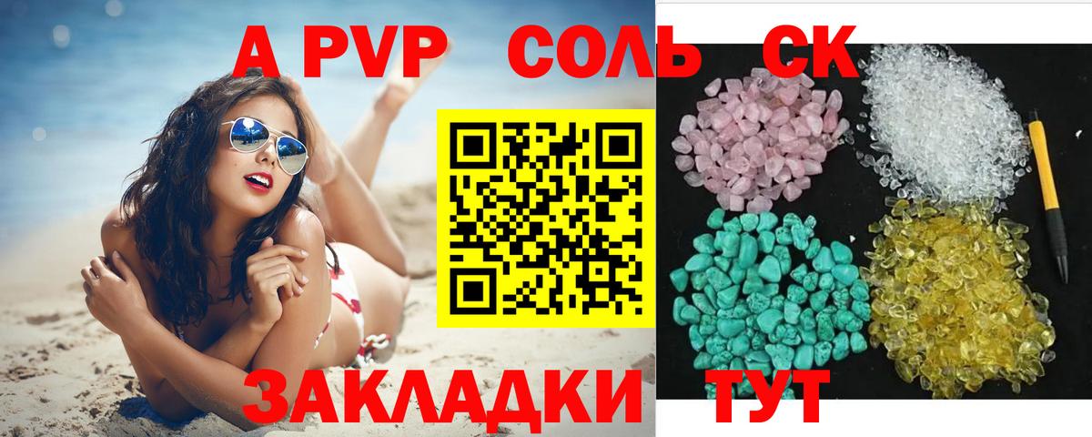 A PVP  A-PVP Crystall  Вход с VPN  Ярцево  A-PVP Соль  A-PVP СК 