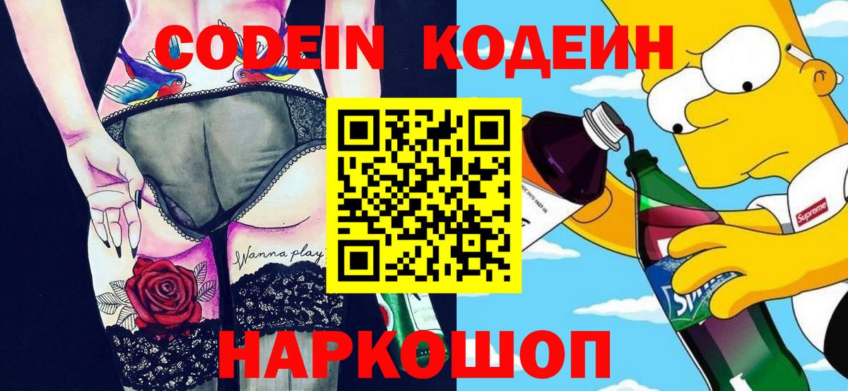 Ярцево  Кодеиновый сироп Lean напиток Lean (лин)  Вход с VPN 