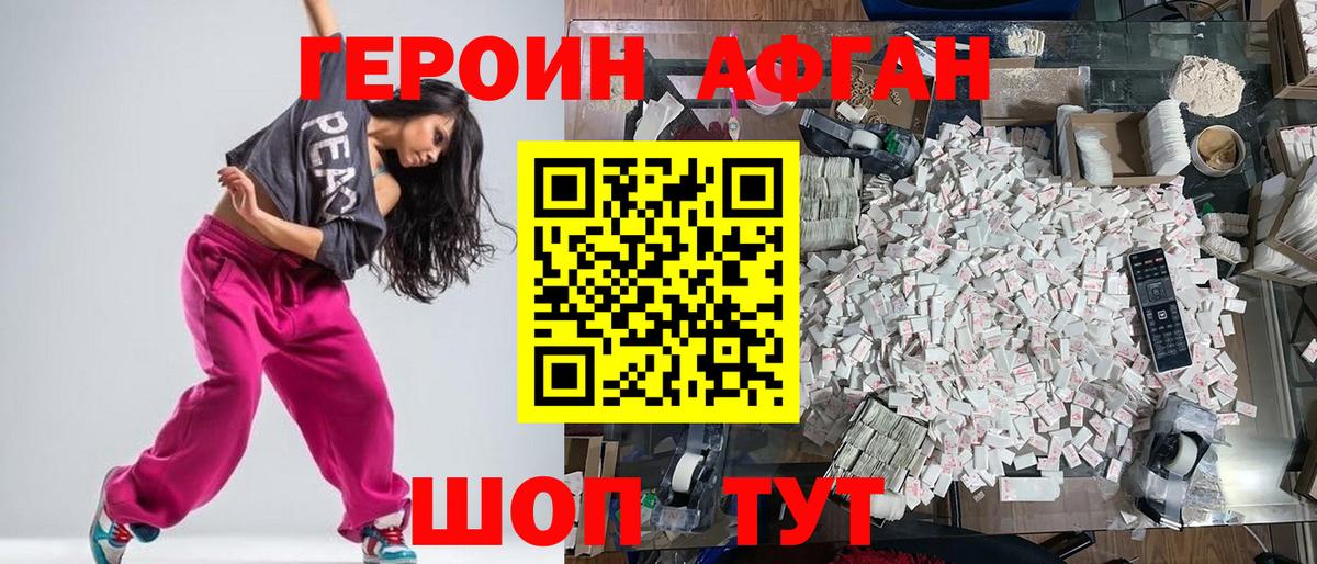 Героин гречка Ярцево