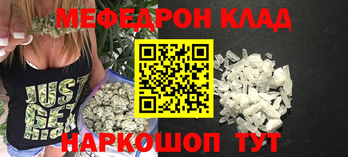 МЕФ кристаллы Ярцево