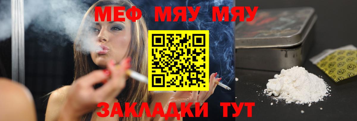 Ярцево  МЕФ  МЯУ-МЯУ  Меф кристаллы  Вход с VPN  МЕФ 4 MMC 