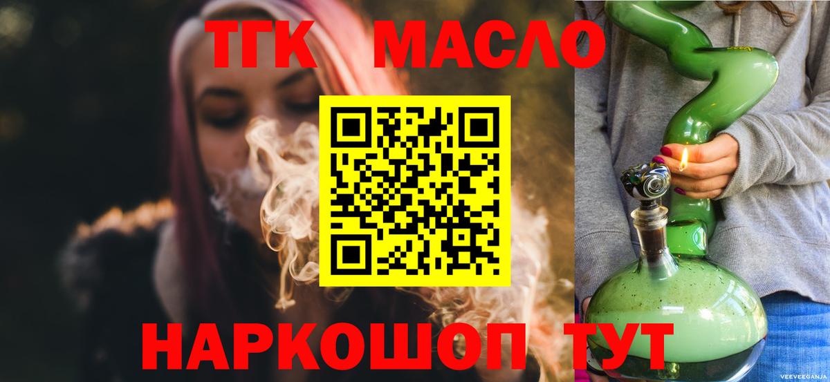 Дистиллят ТГК жижа  Дистиллят ТГК гашишное масло  Ярцево  купить наркоту    зеркало  Вход с VPN 